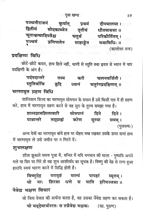 Karmakand Mimamsa (CSBG 214)